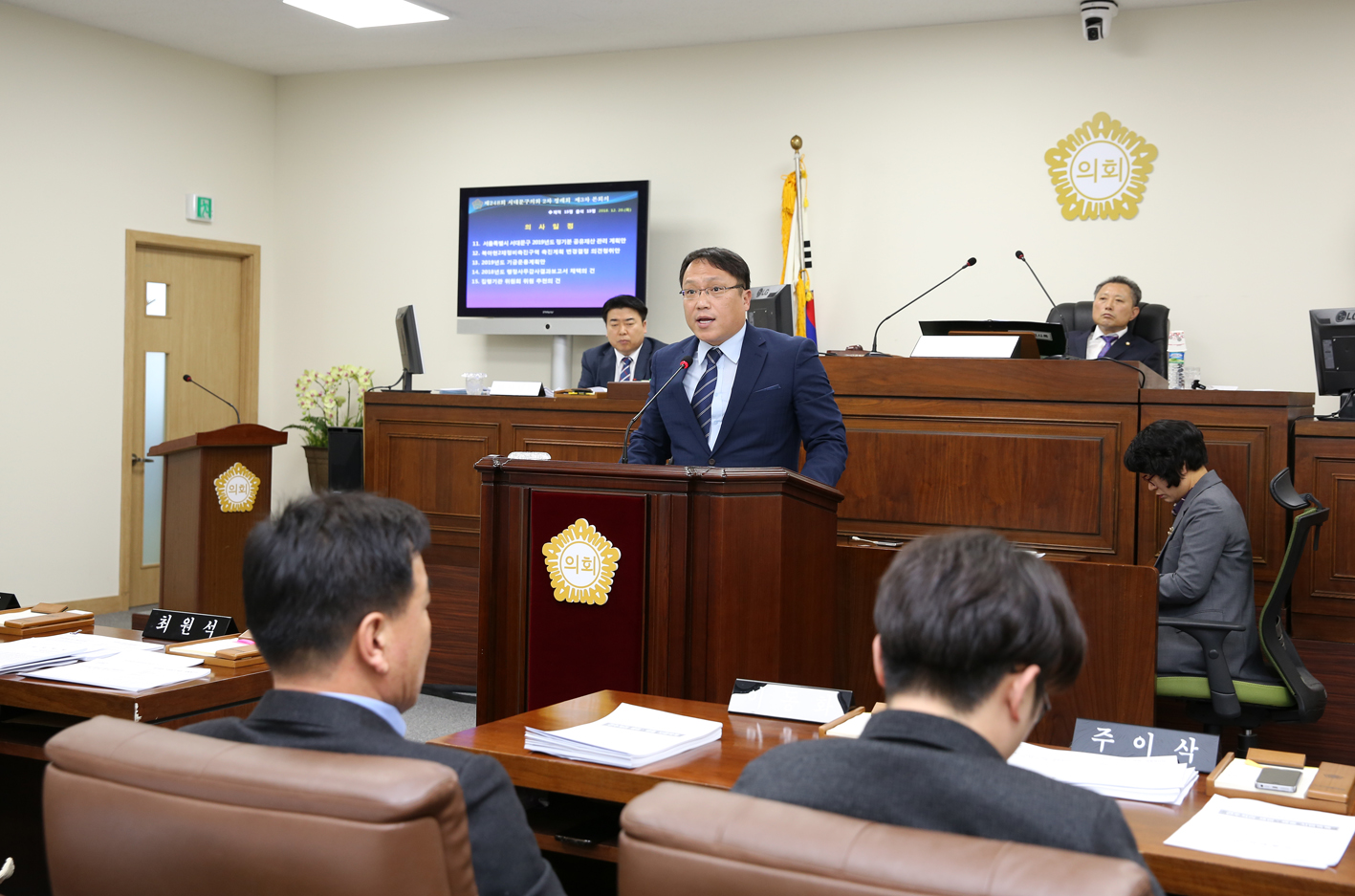 제248회 제2차 정례회 제3차 본회의 10