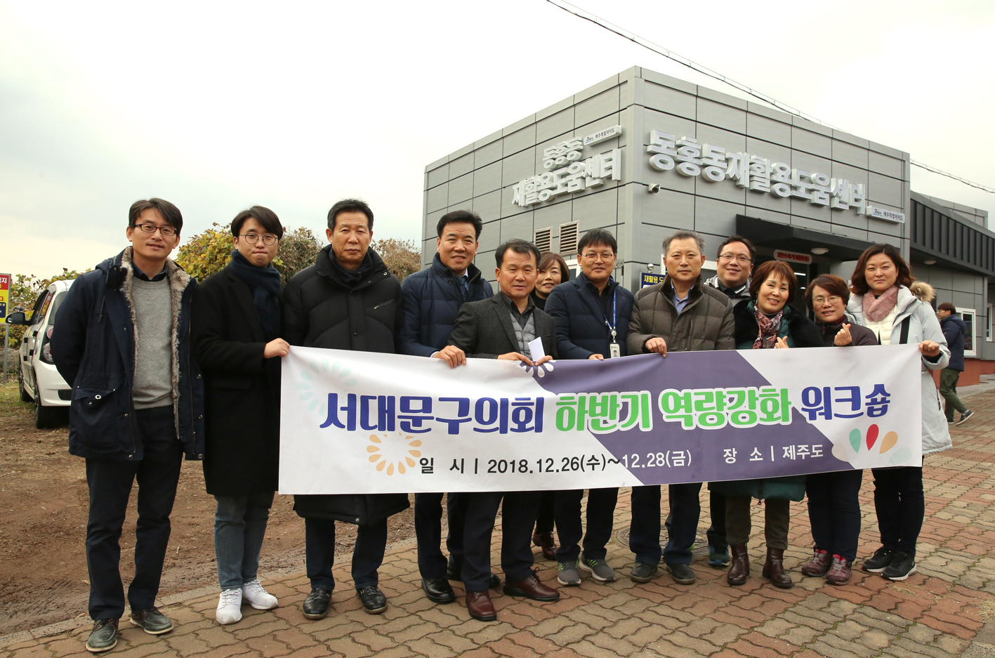 동홍동 재활용 도움센터 현장방문 1