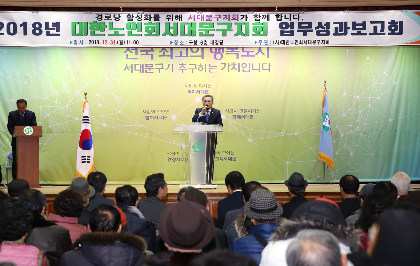 2018년 대한노인회서대문구지회 업무성과보고회 4