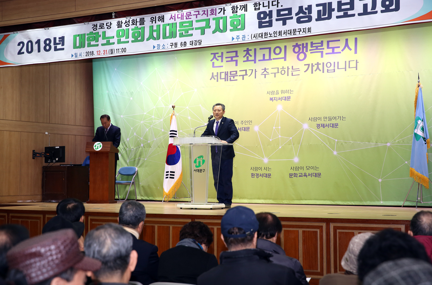 2018년 대한노인회서대문구지회 업무성과보고회 5