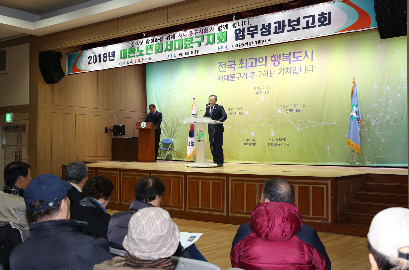 2018년 대한노인회서대문구지회 업무성과보고회 6