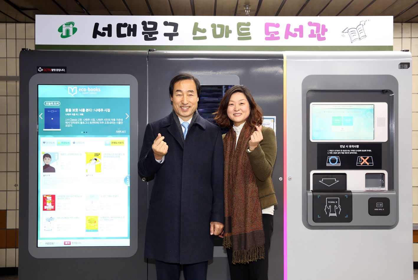 스마트 도서관 2호 개관식 16
