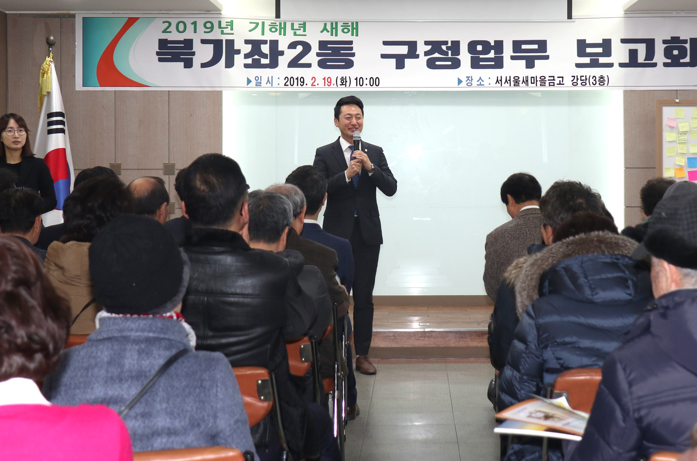 2019년 구정업무보고회-북가좌2동 3