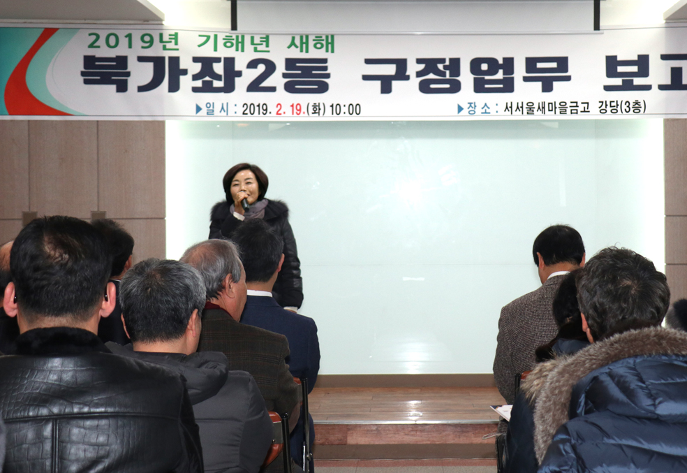 2019년 구정업무보고회-북가좌2동 4