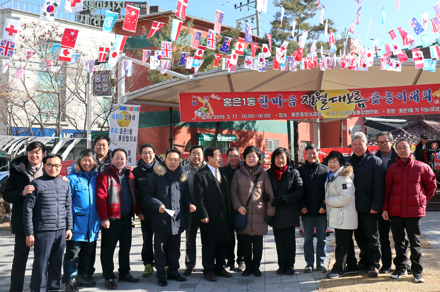 2019 정월대보름 홍은1동 윷놀이대회 4
