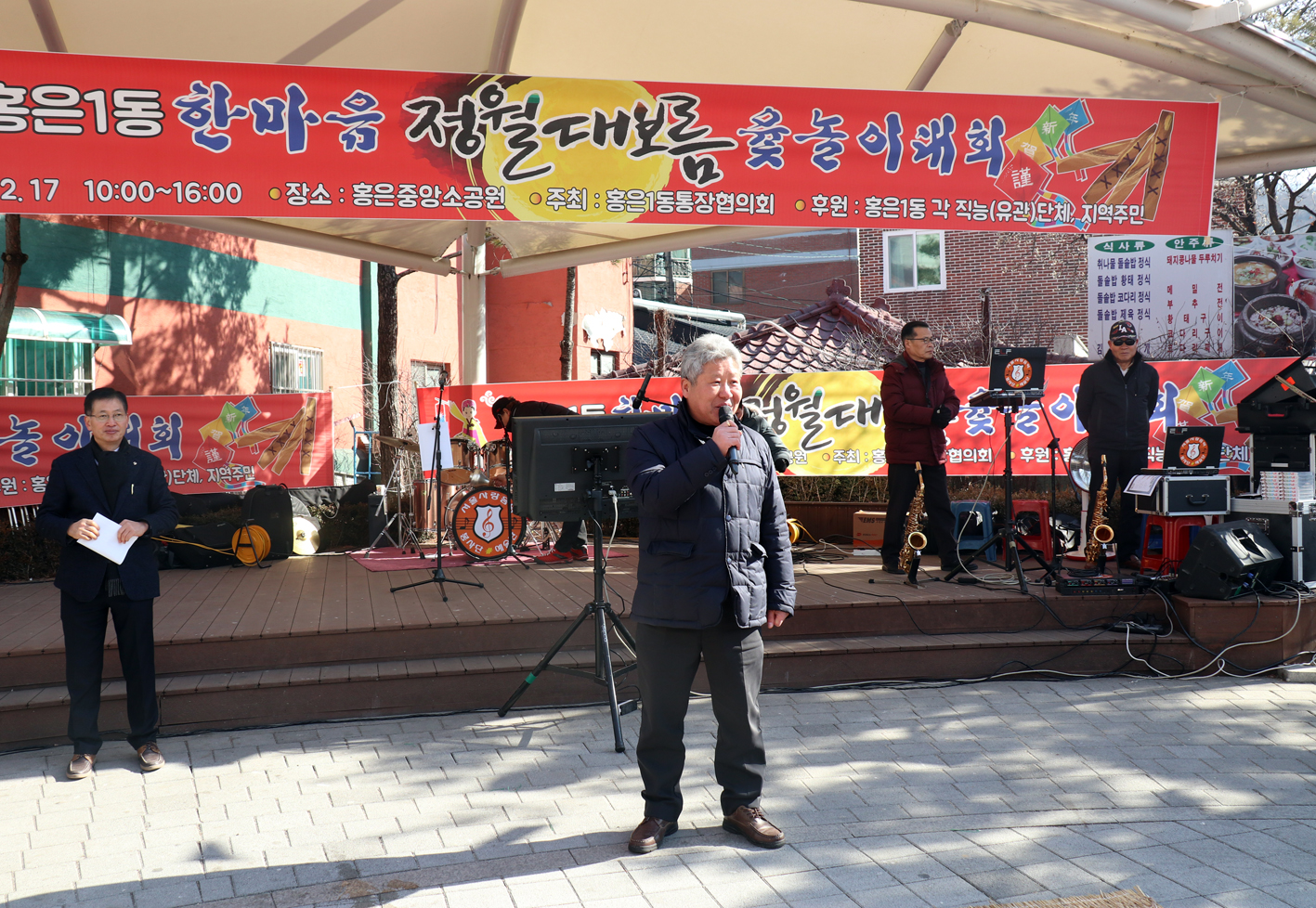 2019 정월대보름 홍은1동 윷놀이대회 6