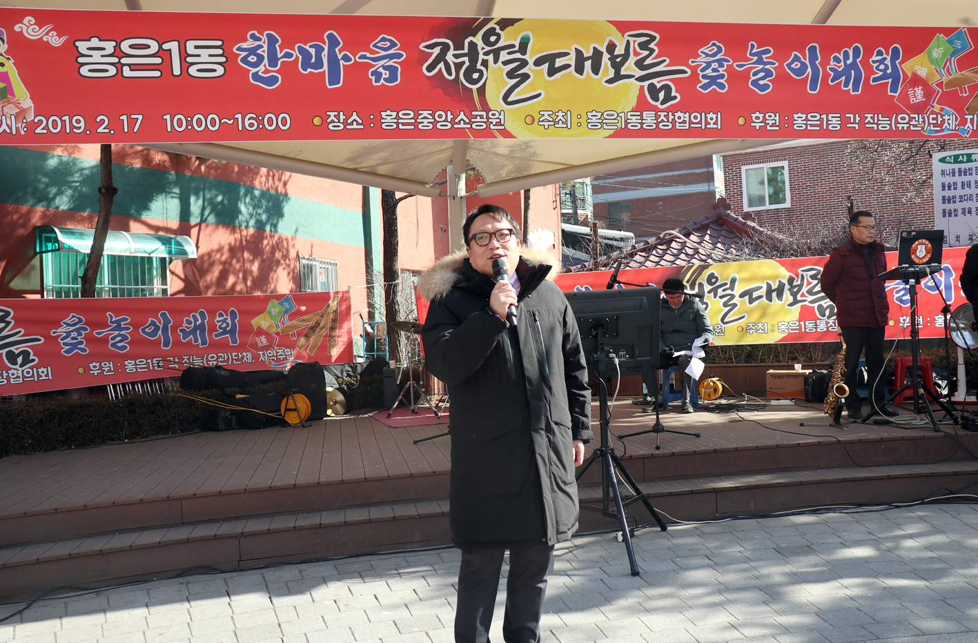 2019 정월대보름 홍은1동 윷놀이대회 7
