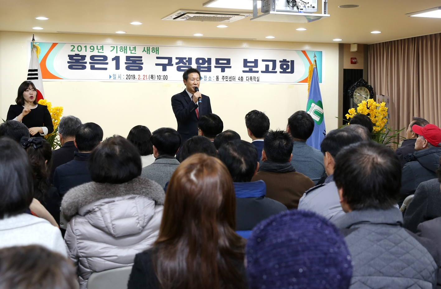 2019년 홍은1동 구정업무보고 3