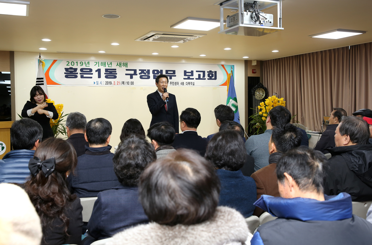 2019년 홍은1동 구정업무보고 4