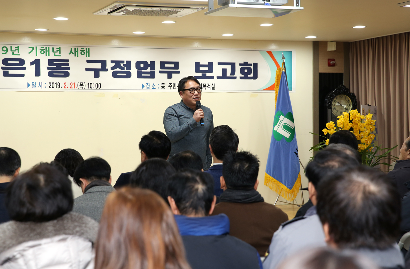 2019년 홍은1동 구정업무보고 5