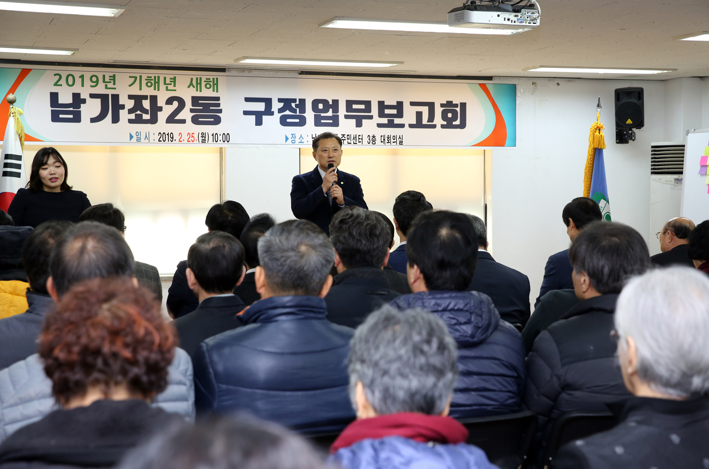 2019년 남가좌2동 구정업무보고 7