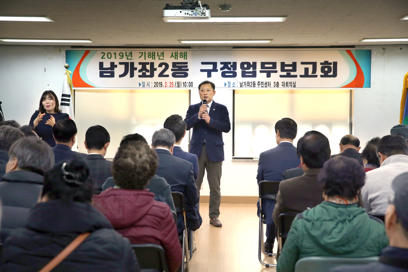 2019년 남가좌2동 구정업무보고 8