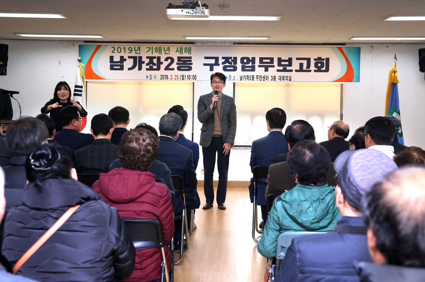 2019년 남가좌2동 구정업무보고 9