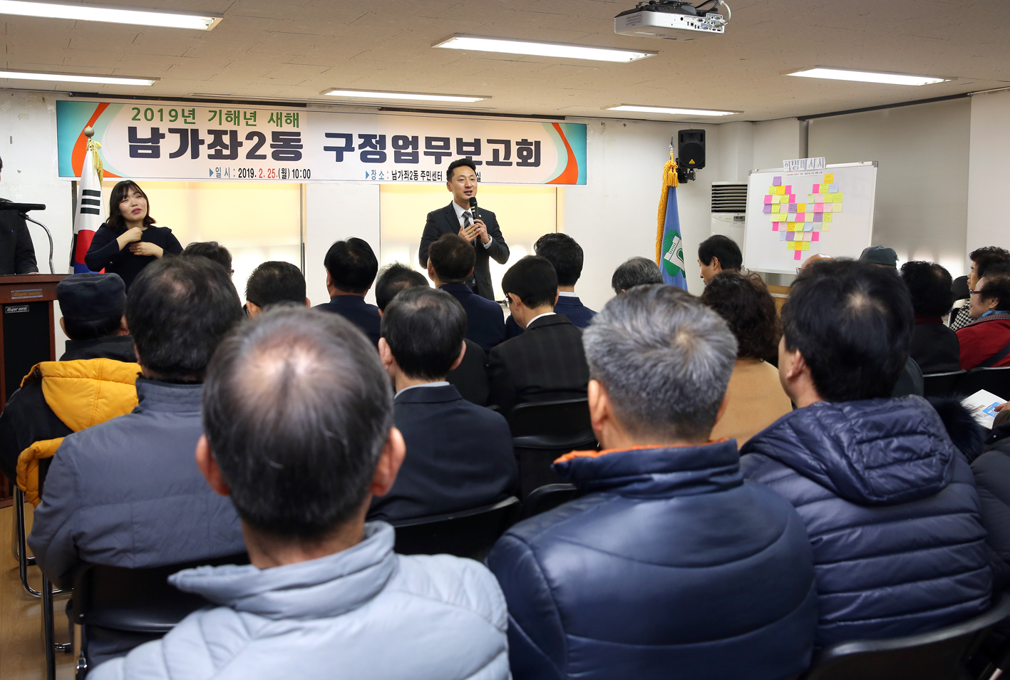 2019년 남가좌2동 구정업무보고 11