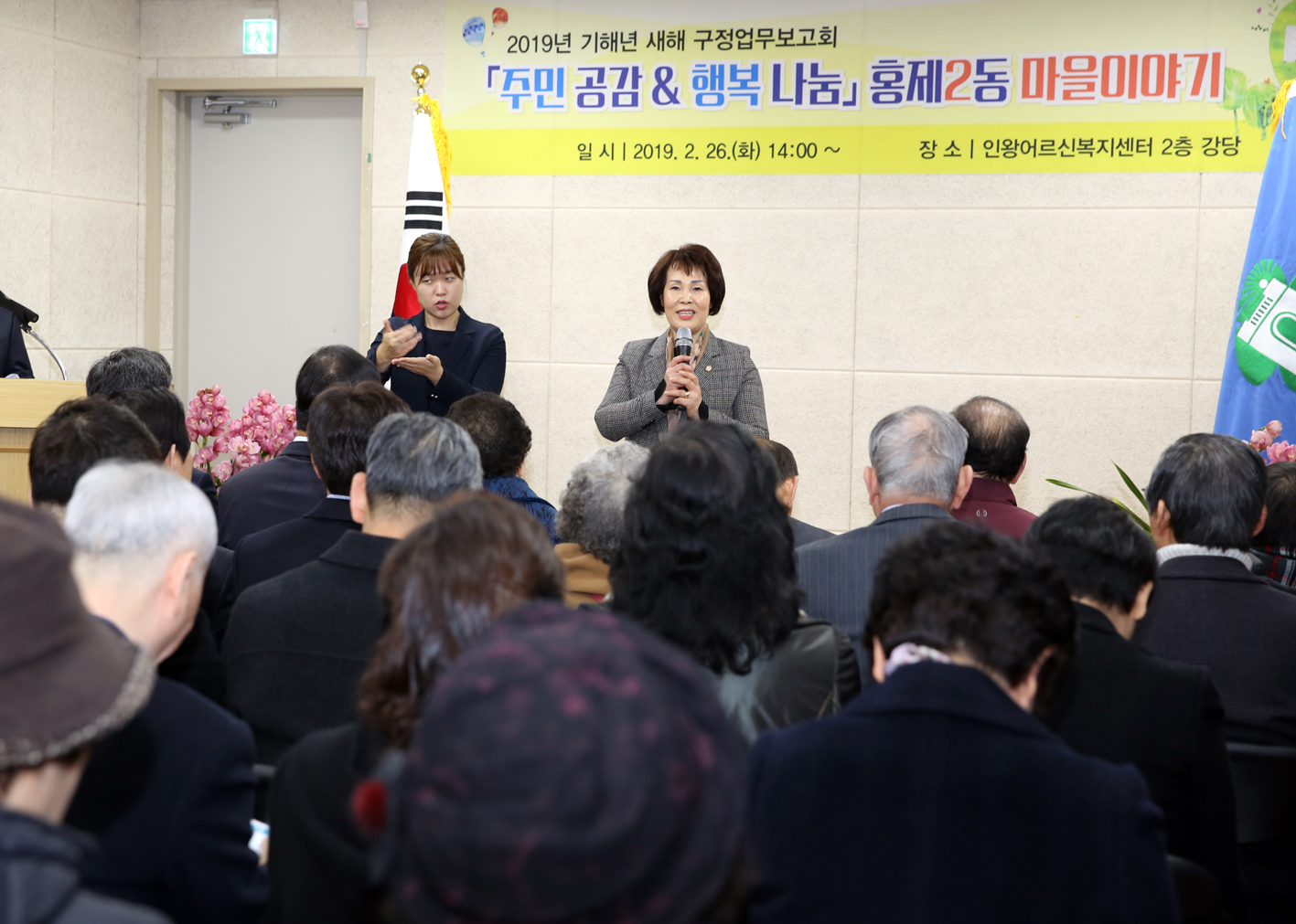 2019년 홍제2동 구정업무보고 2