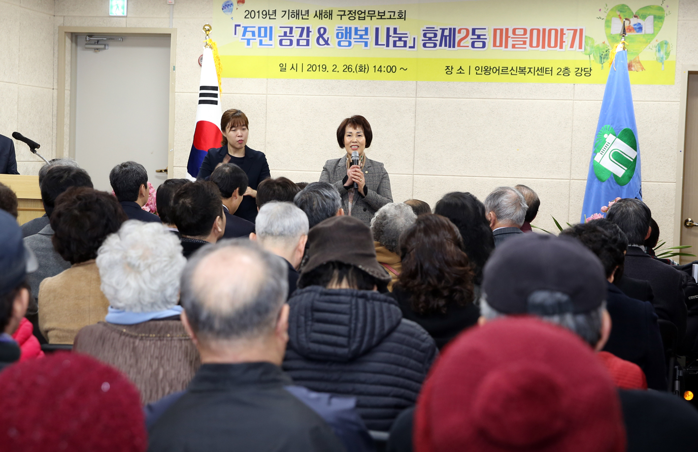 2019년 홍제2동 구정업무보고 3