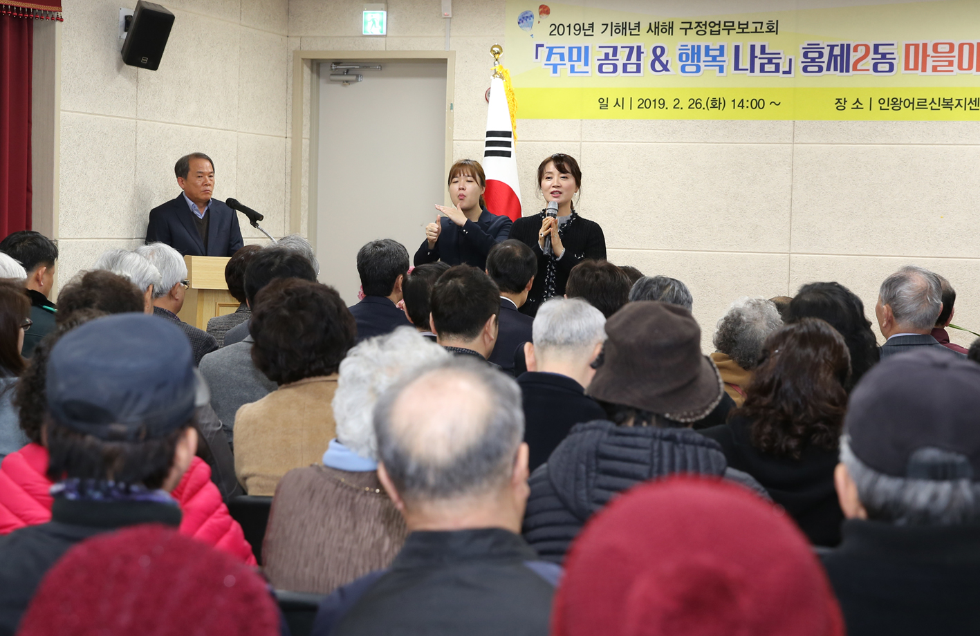 2019년 홍제2동 구정업무보고 4