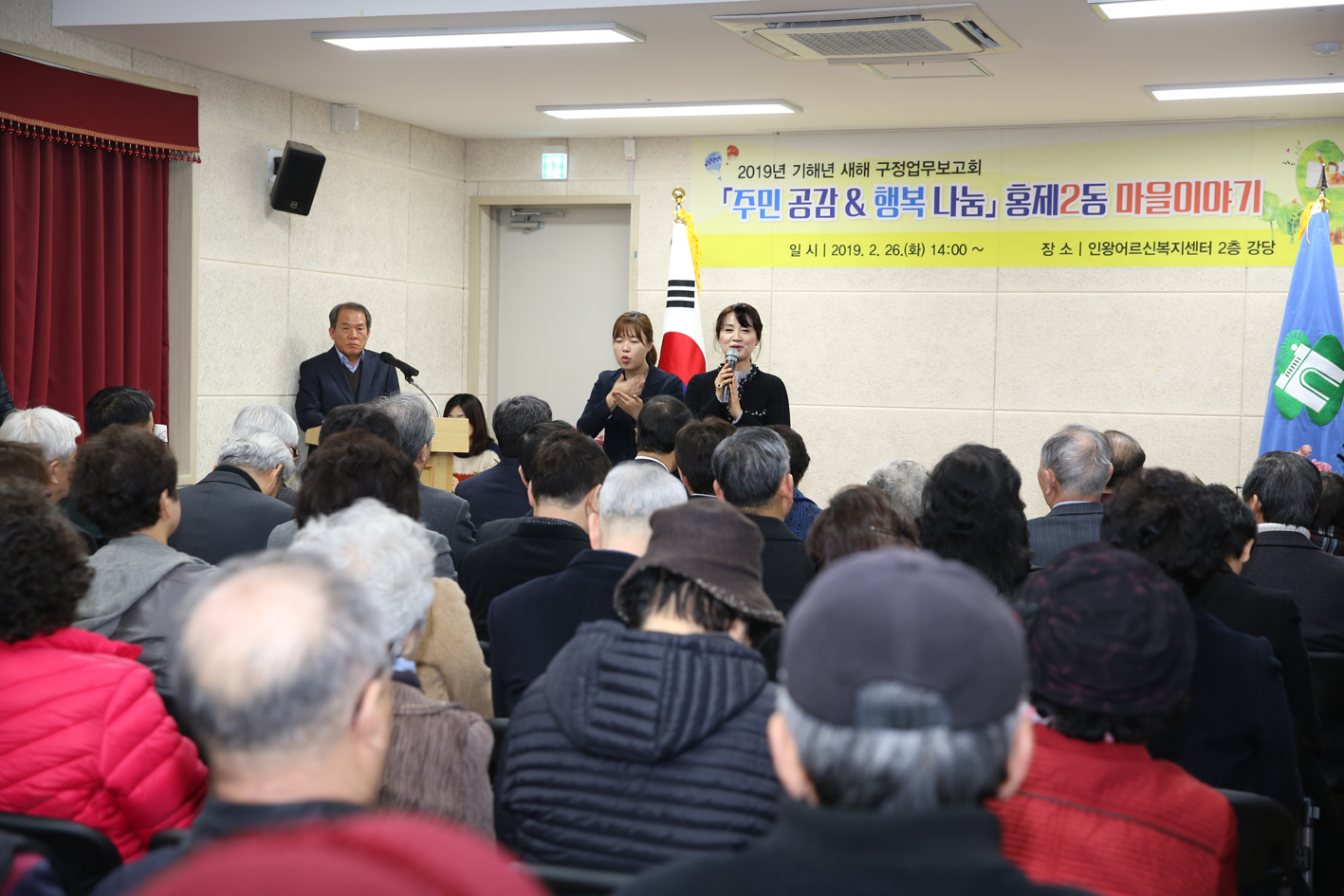 2019년 홍제2동 구정업무보고 5