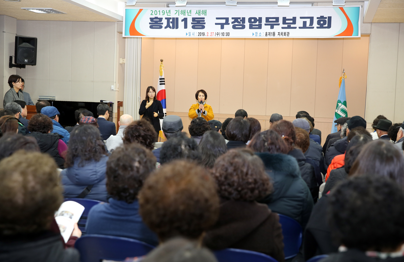 2019년 홍제1동 구정업무보고 2
