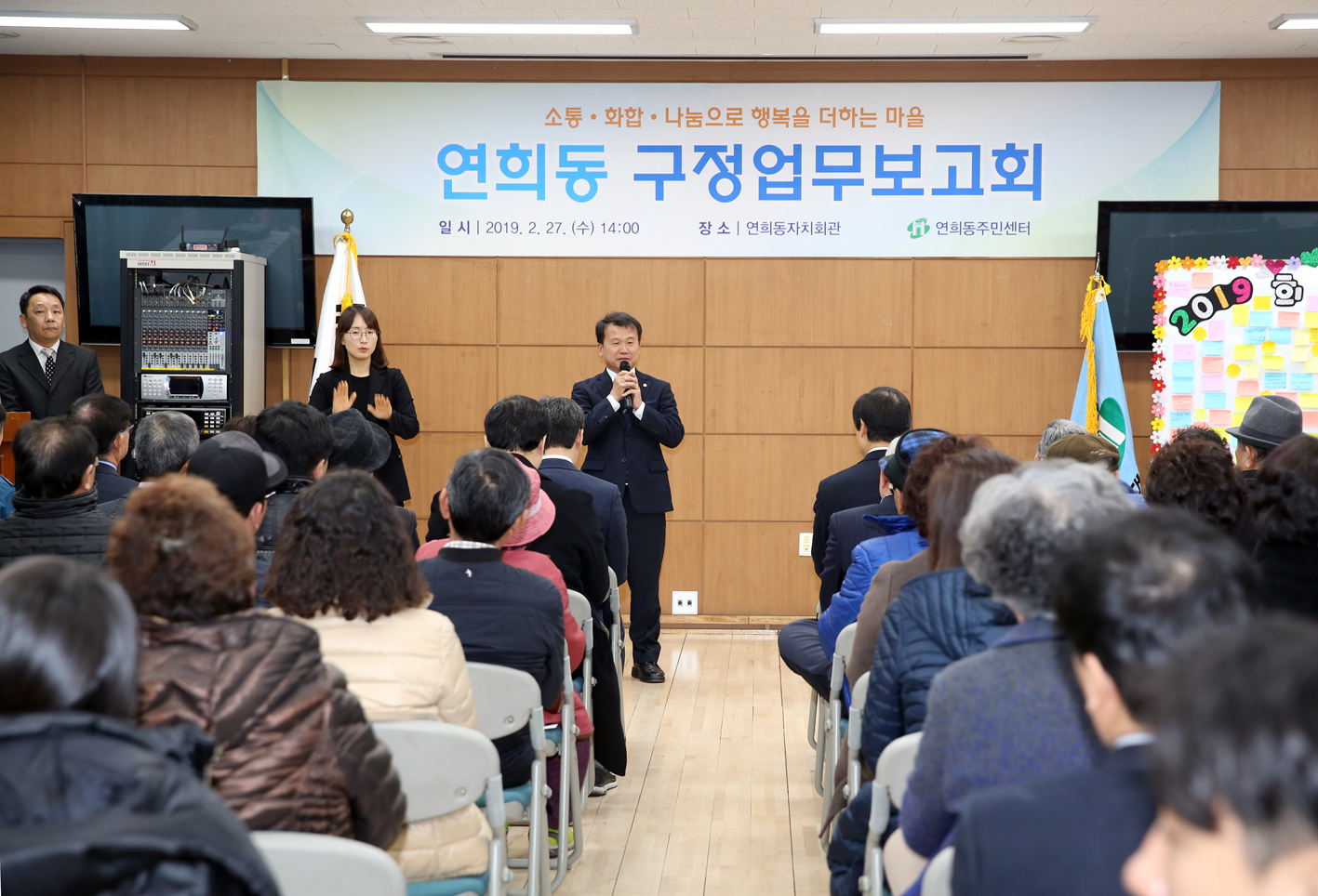 2019년 연희동 구정업무보고 4