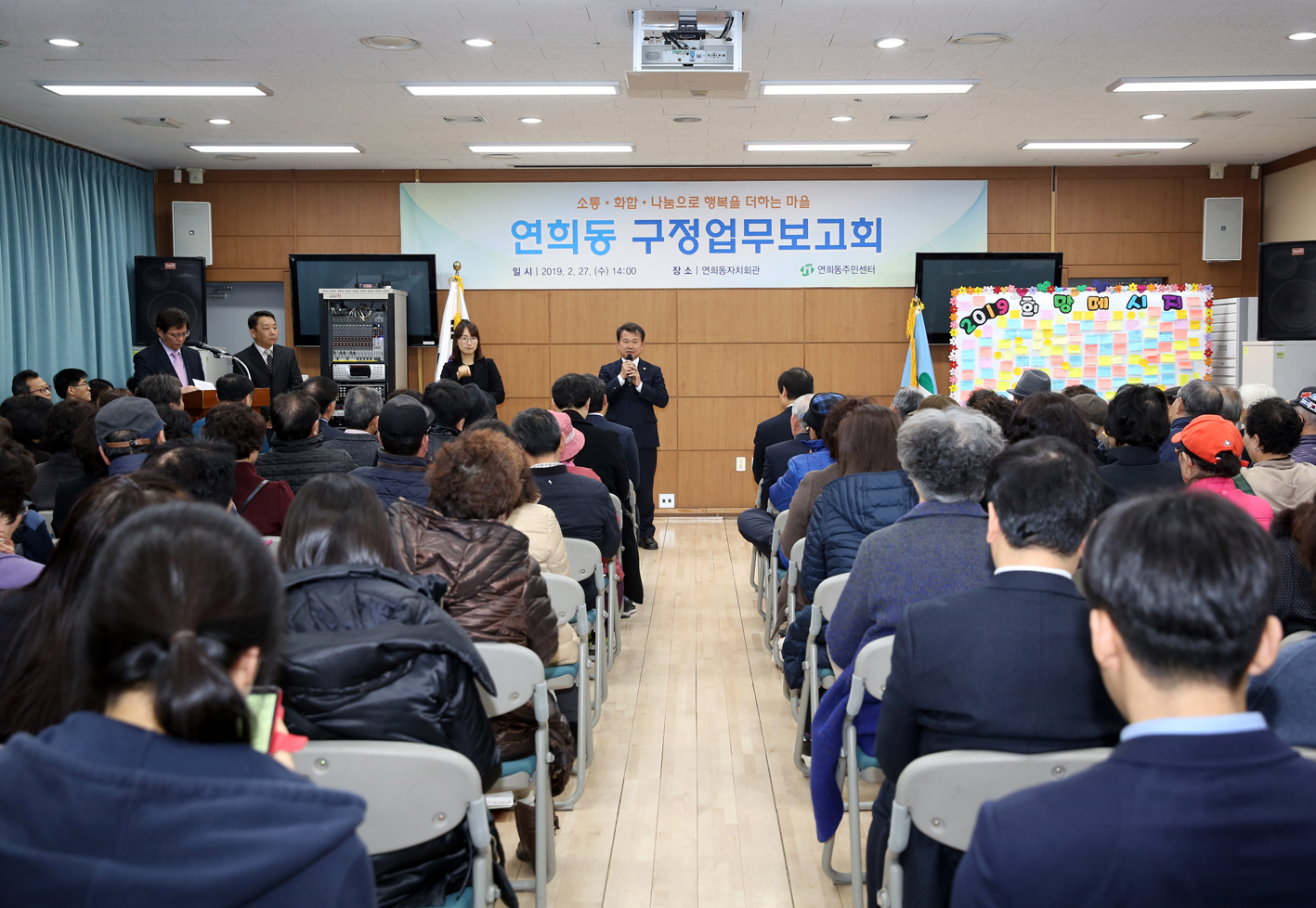 2019년 연희동 구정업무보고 5