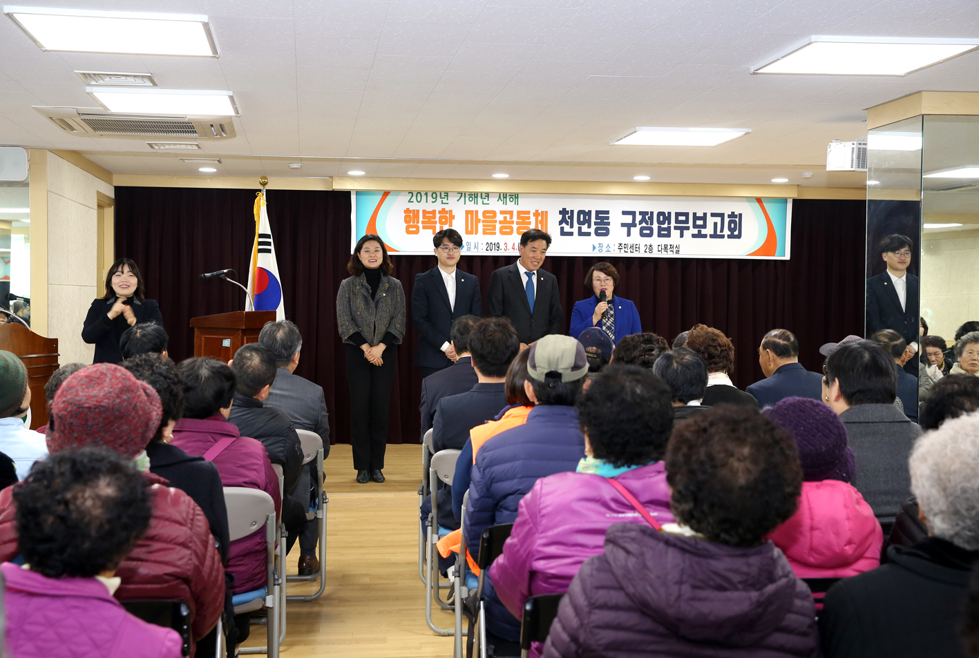 2019년 천연동 구정업무보고 3