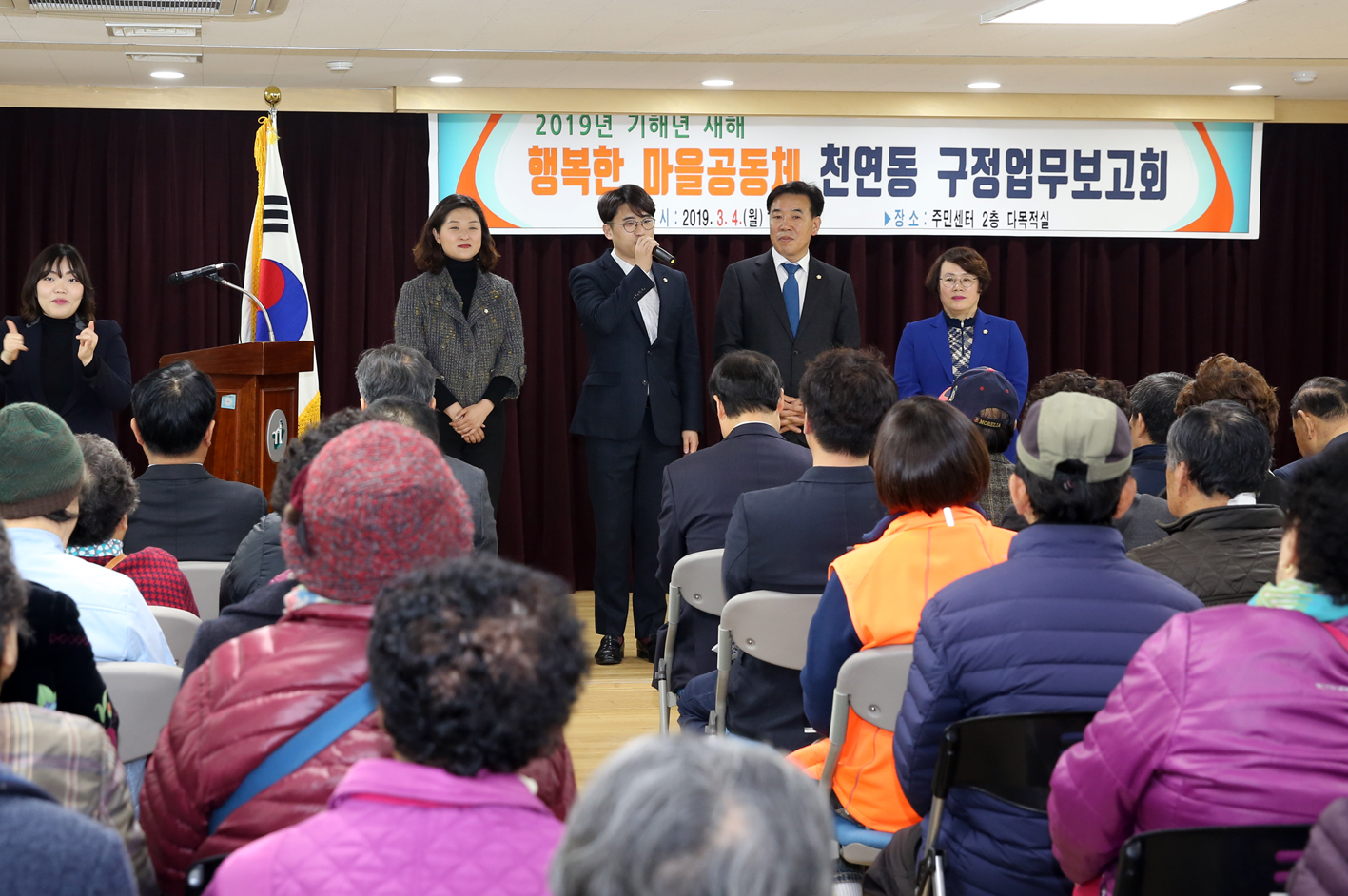 2019년 천연동 구정업무보고 6
