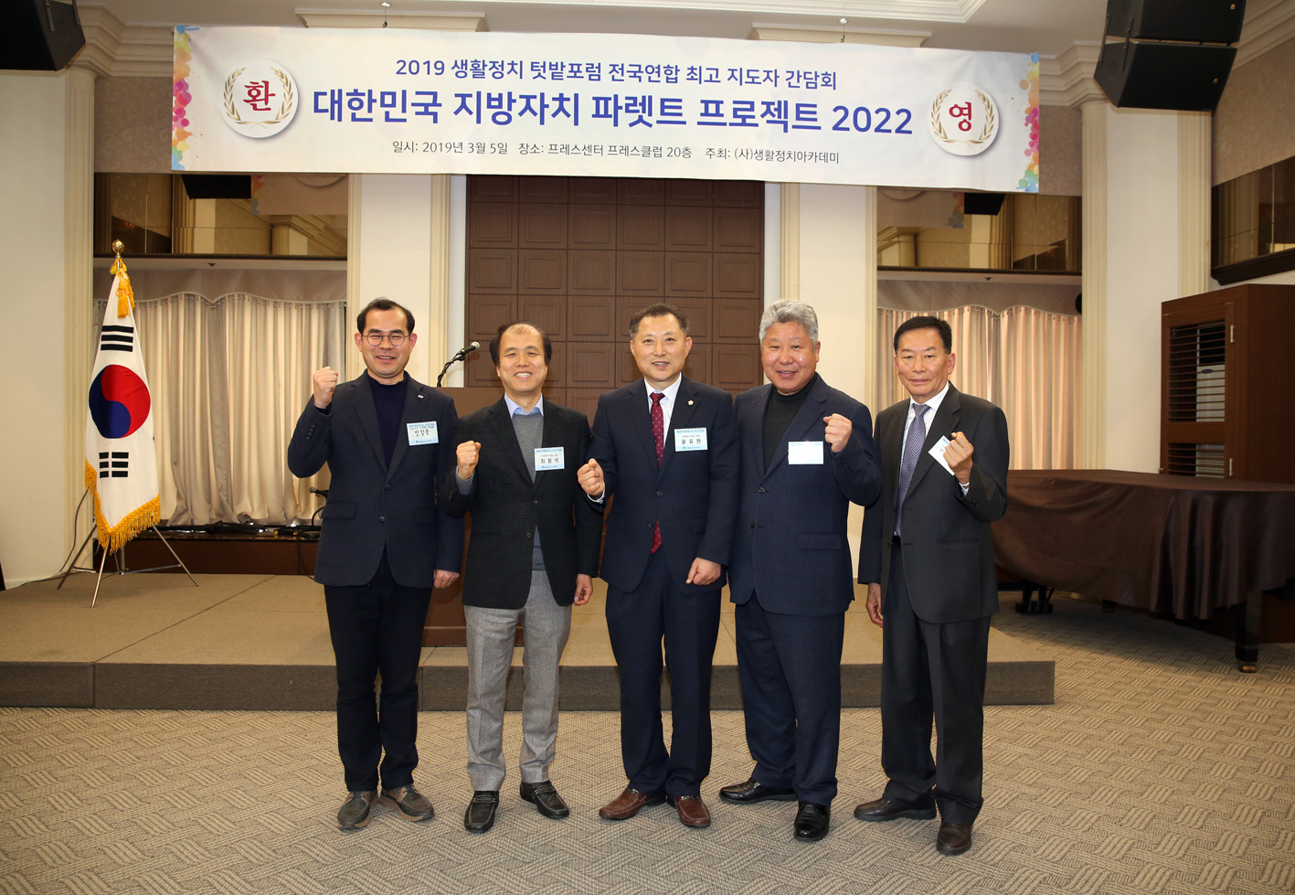 2019 간담회 및 대한민국 지방자치 파렛트 프로젝트 2022 2