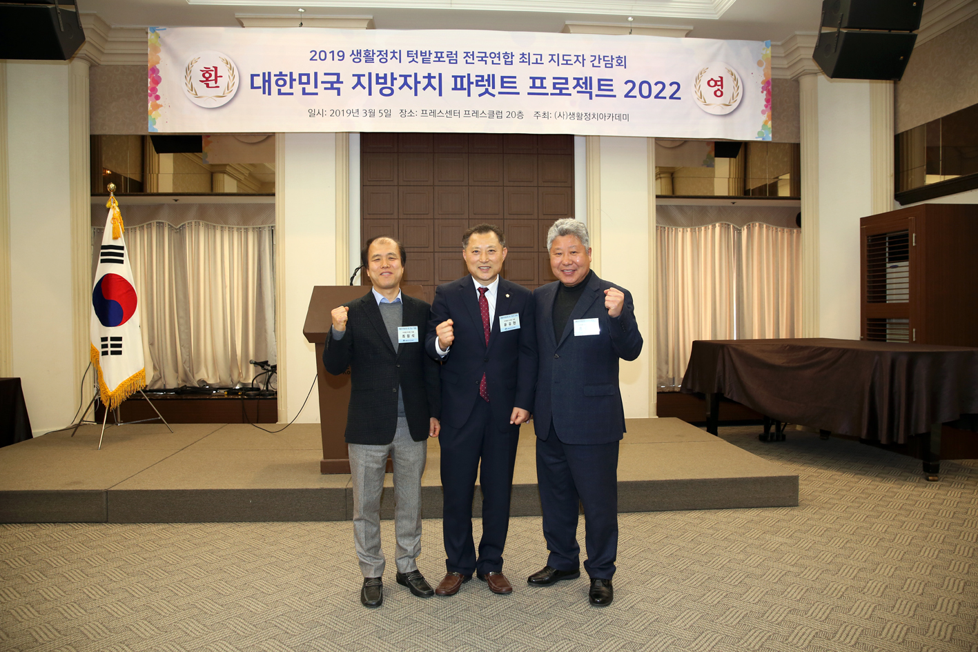 2019 간담회 및 대한민국 지방자치 파렛트 프로젝트 2022 4