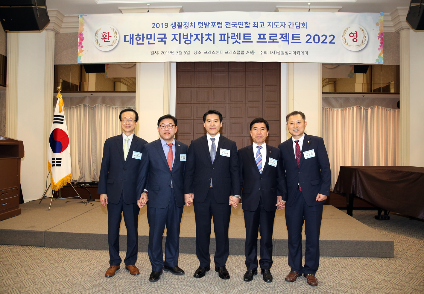 2019 간담회 및 대한민국 지방자치 파렛트 프로젝트 2022 5