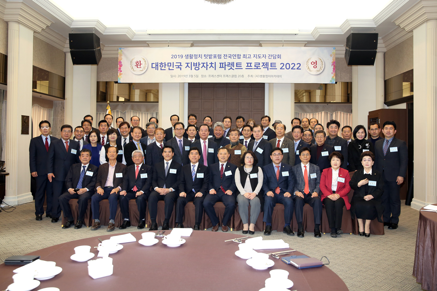 2019 간담회 및 대한민국 지방자치 파렛트 프로젝트 2022 7