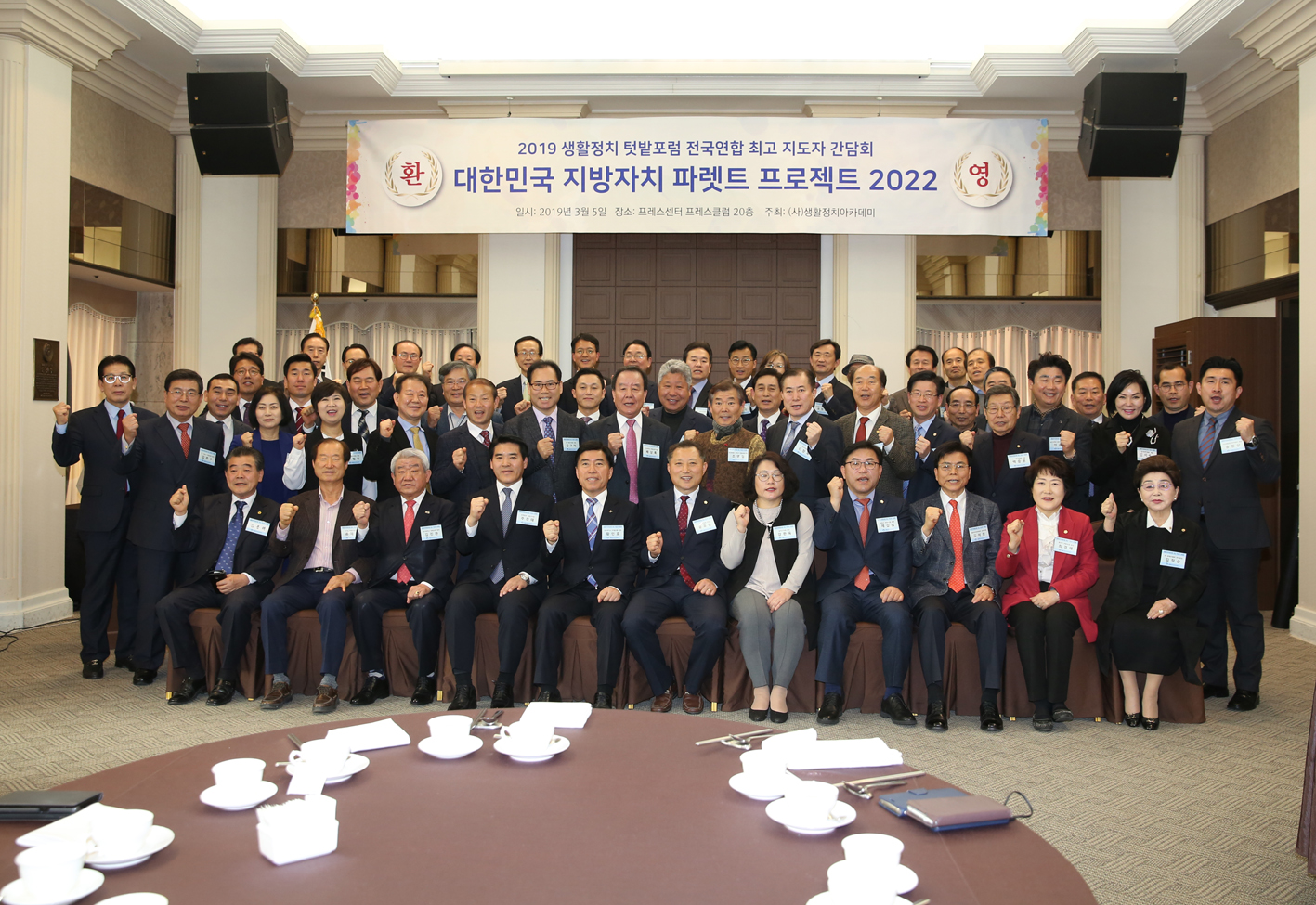 2019 간담회 및 대한민국 지방자치 파렛트 프로젝트 2022 11