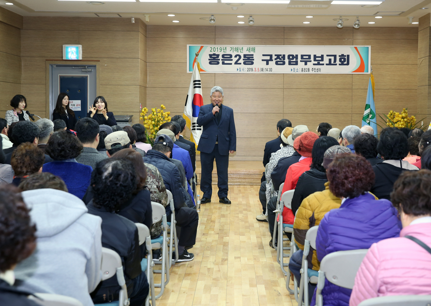 2019년 홍은2동 구정업무보고 2