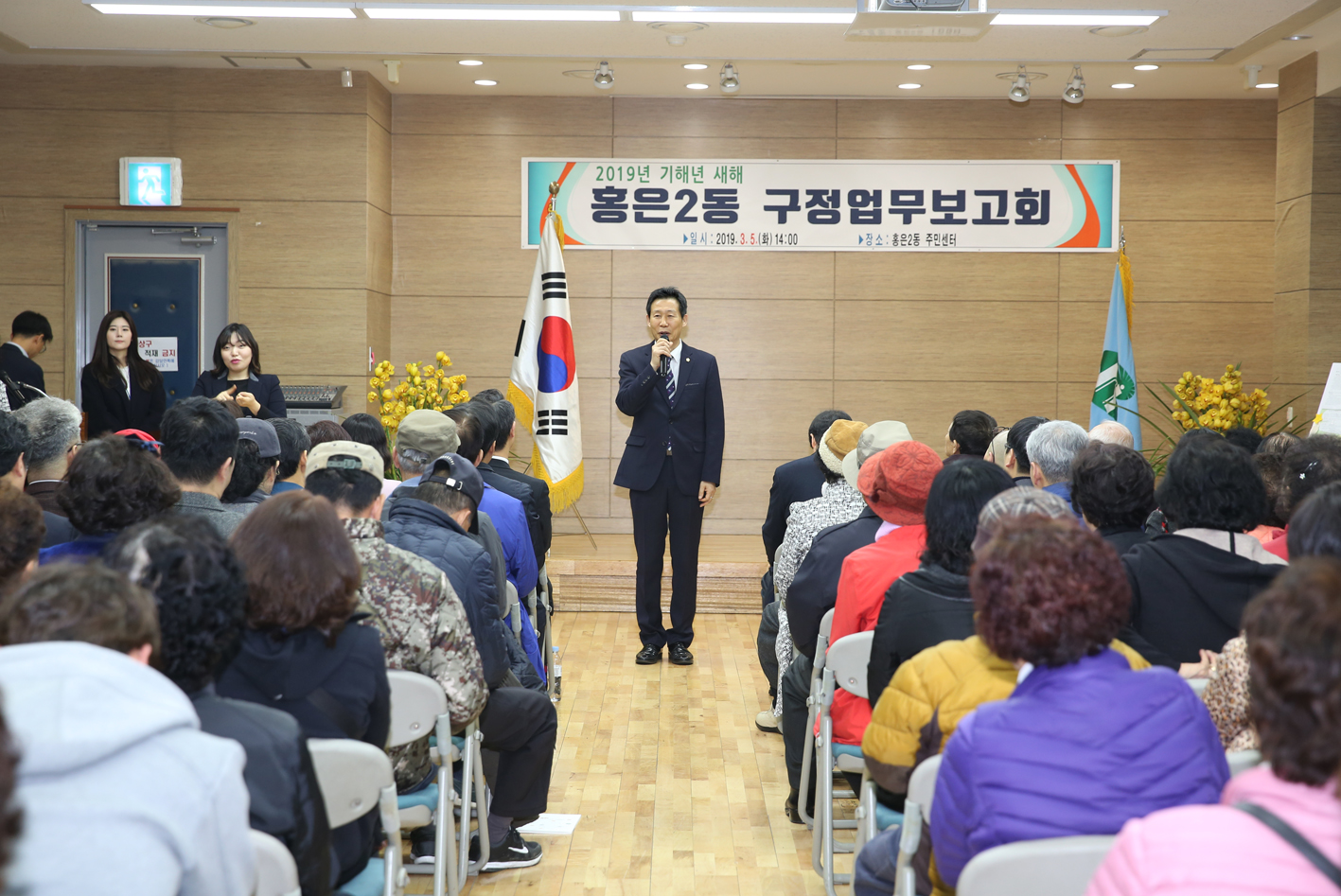 2019년 홍은2동 구정업무보고 4