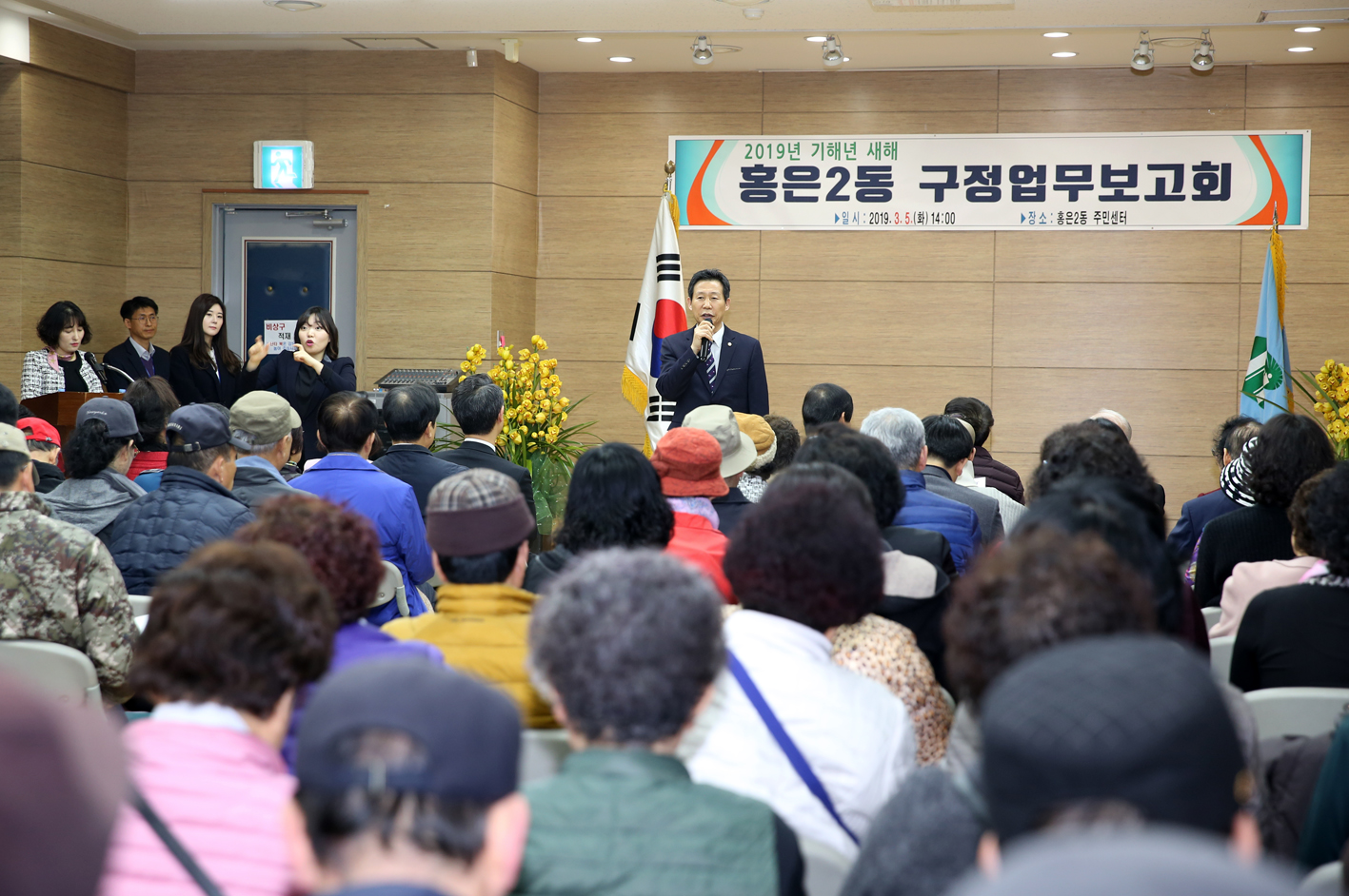 2019년 홍은2동 구정업무보고 5