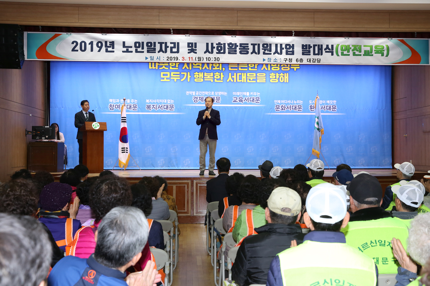 2019년 노인일자리 및 사회활동지원사업 발대식 7