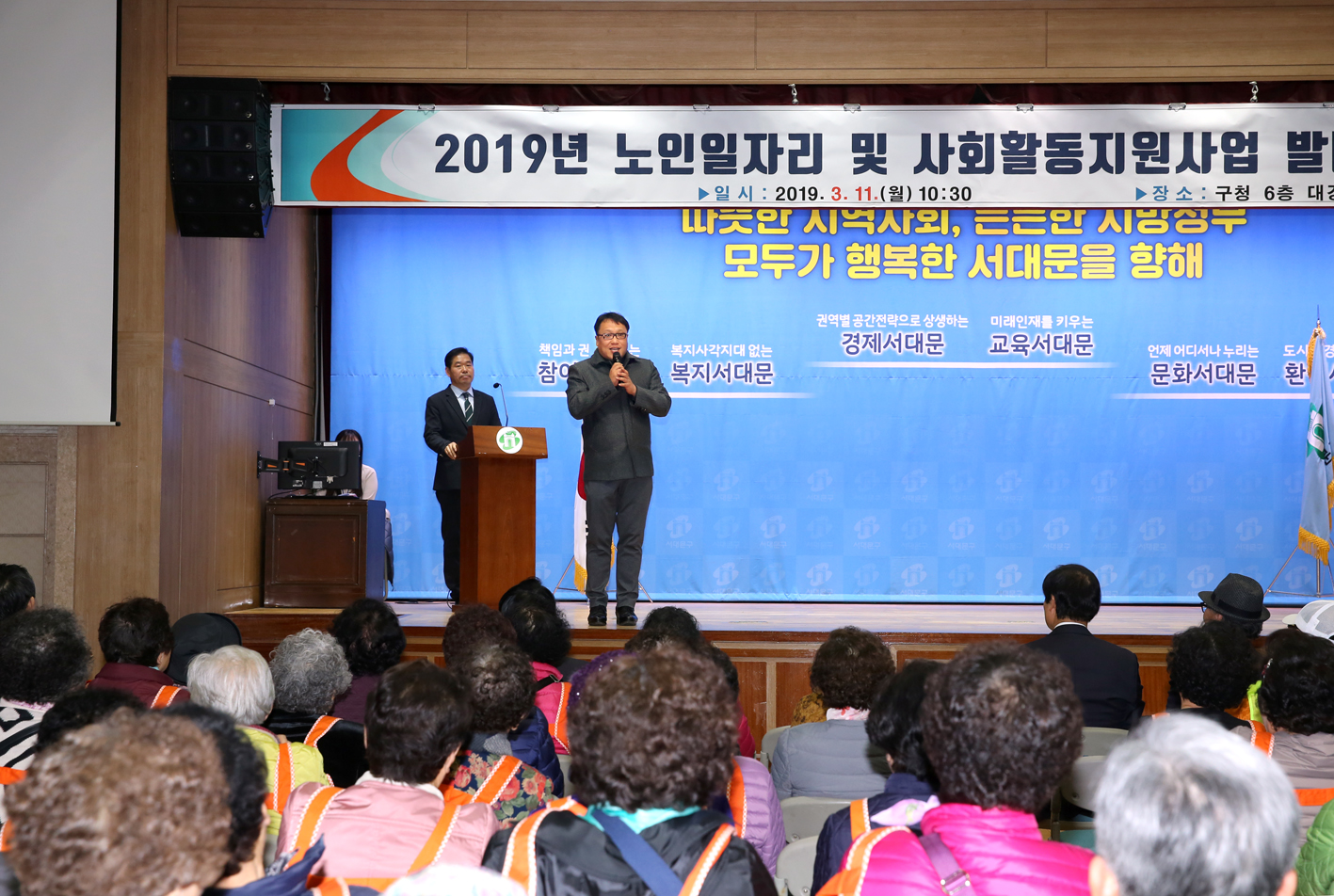 2019년 노인일자리 및 사회활동지원사업 발대식 9