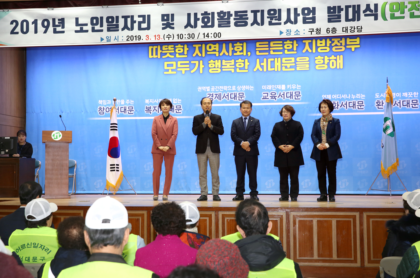 2019년 노인일자리 및 사회활동지원사업 발대식 13