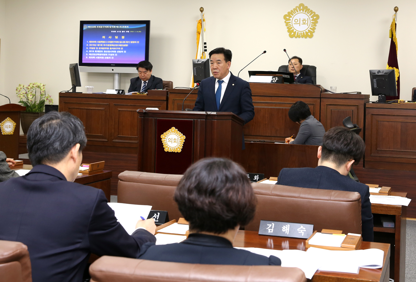 제250회 임시회 제1차 본회의 3