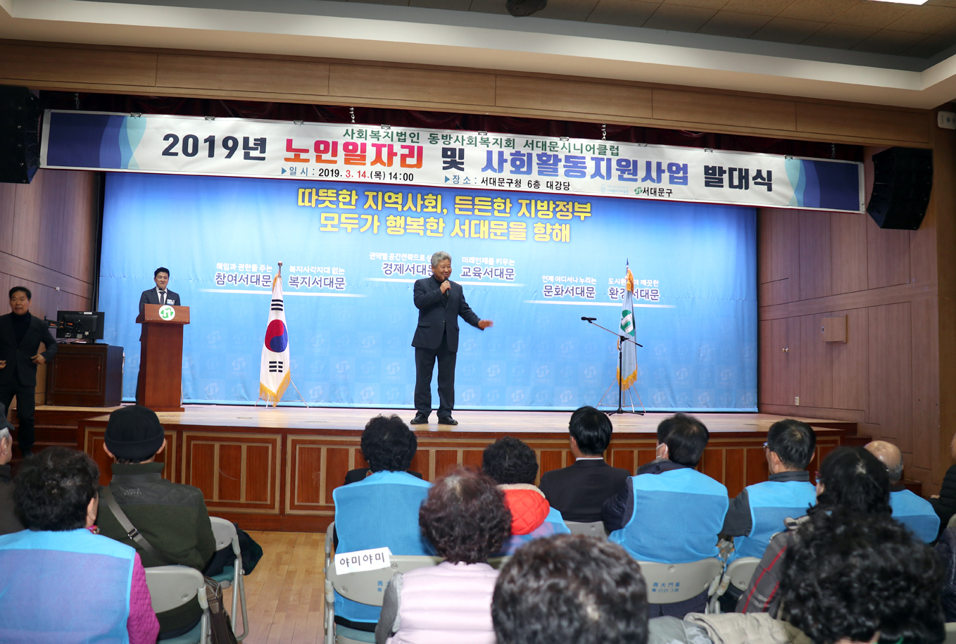 2019 서대문구 시니어클럽 발대식 2