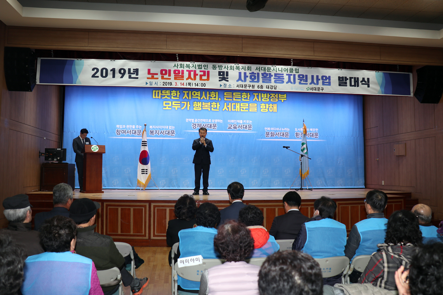 2019 서대문구 시니어클럽 발대식 3