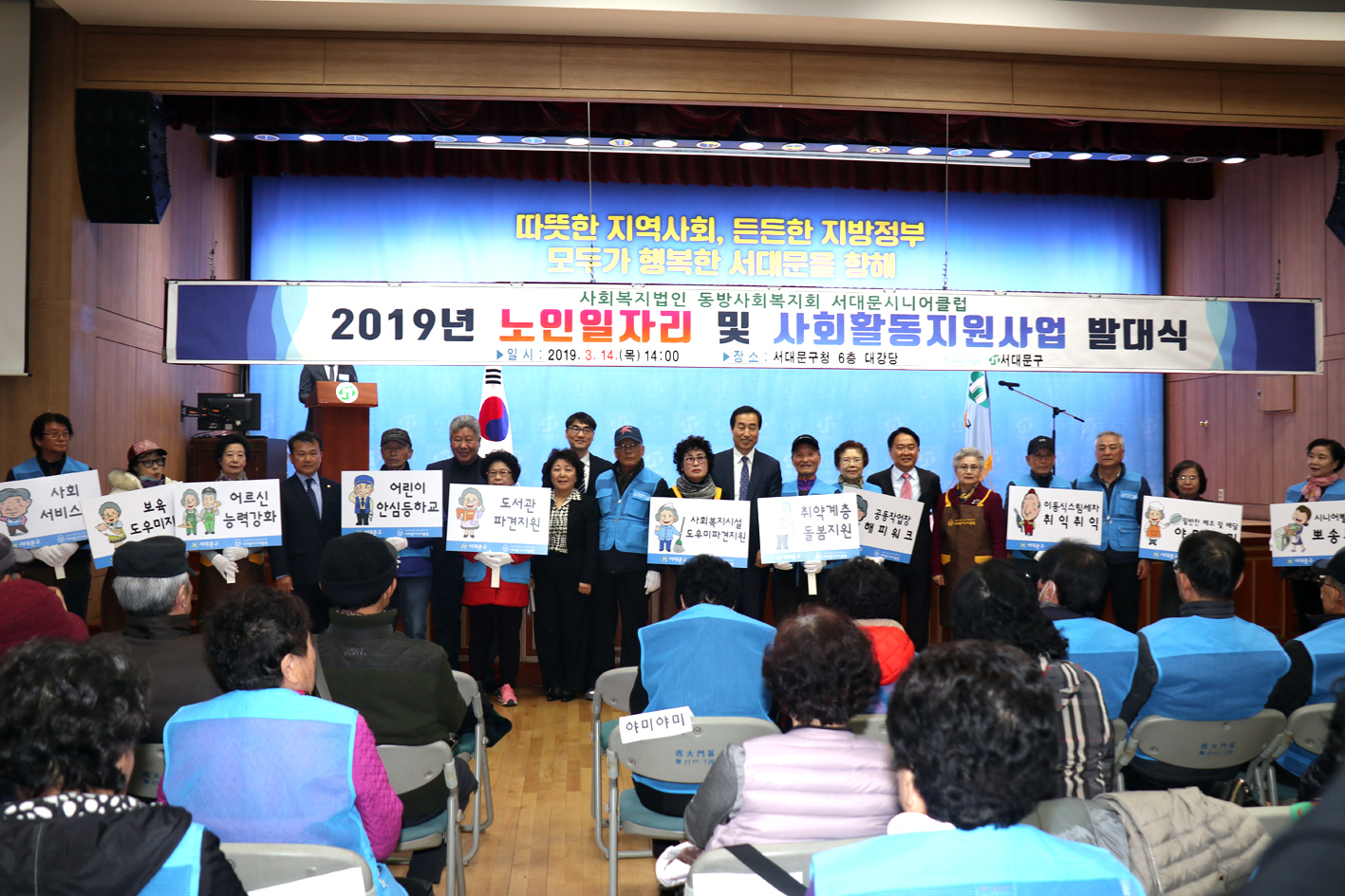 2019 서대문구 시니어클럽 발대식 6