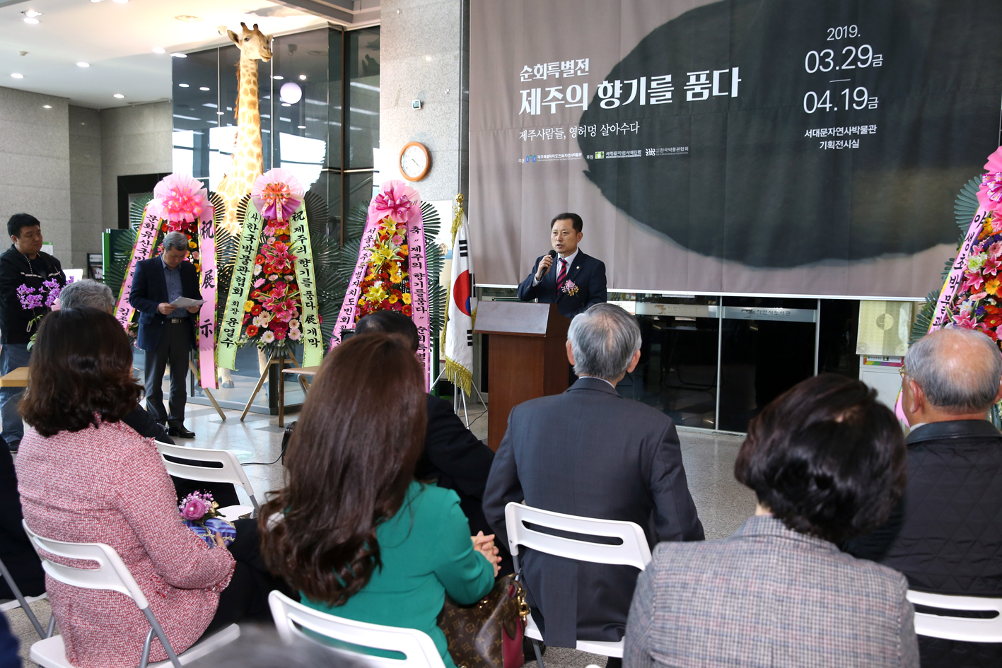 제주의 향기를 품다(서대문자연사박물관) 3