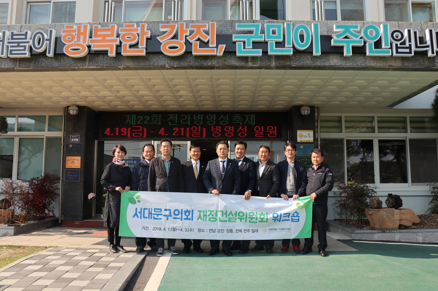 재정건설위원회 세미나 (강진군의회 방문 우호협력 간담회 개최) 4