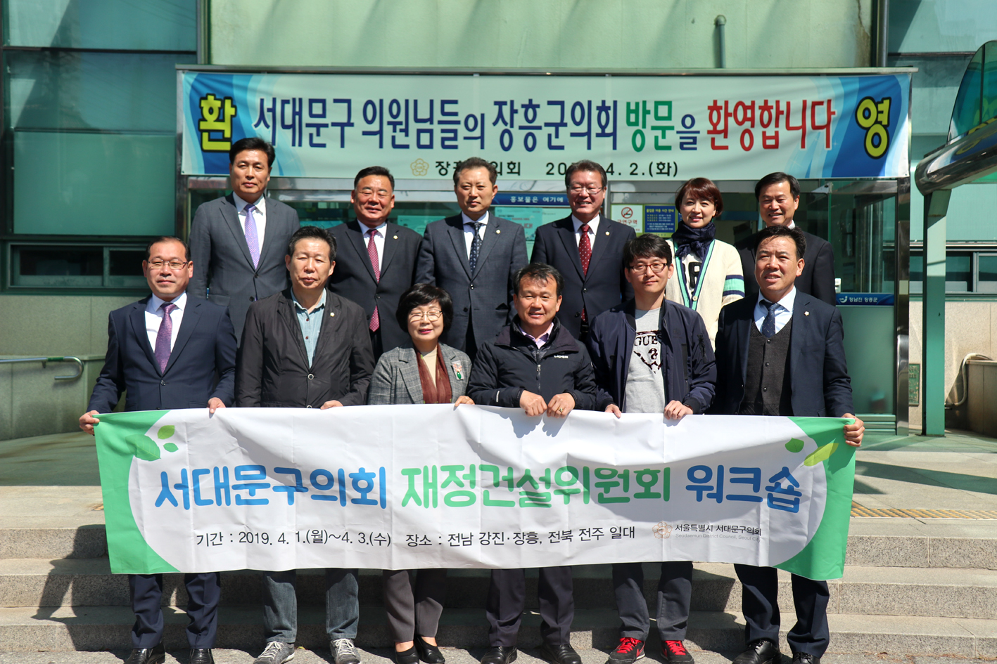재정건설위원회 세미나(자매도시 장흥군의회 방문) 4