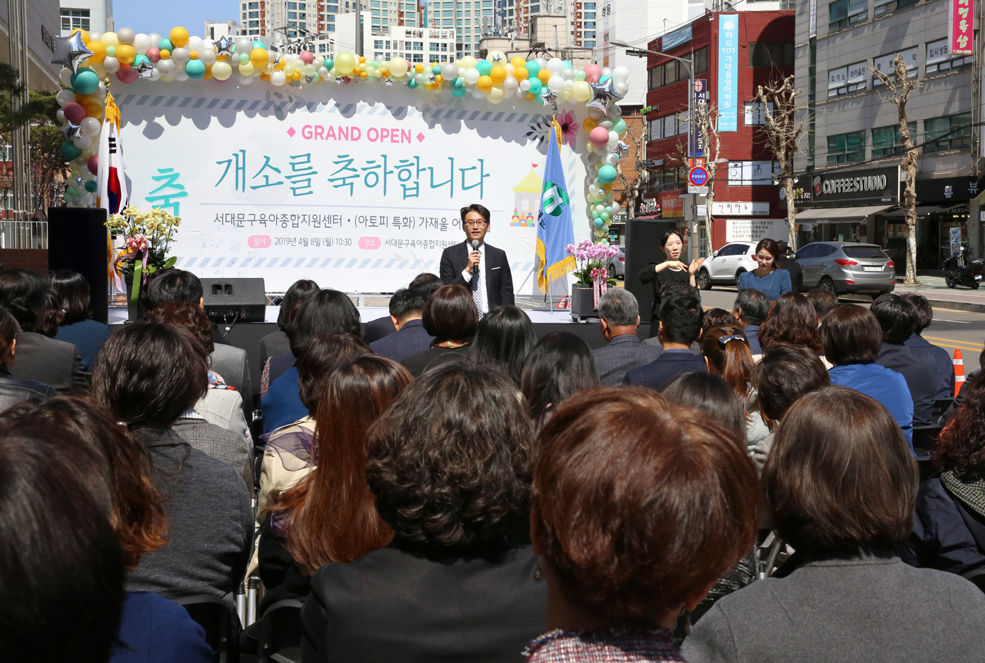 서대문구육아종합지원센터 개관식 8