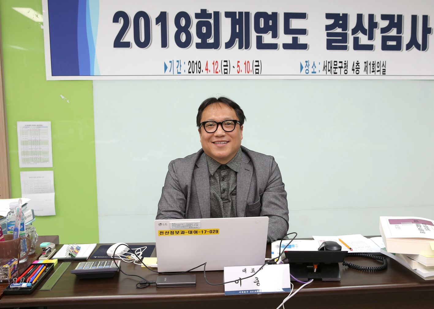 2018회계연도 결산검사(12일~15일) 3