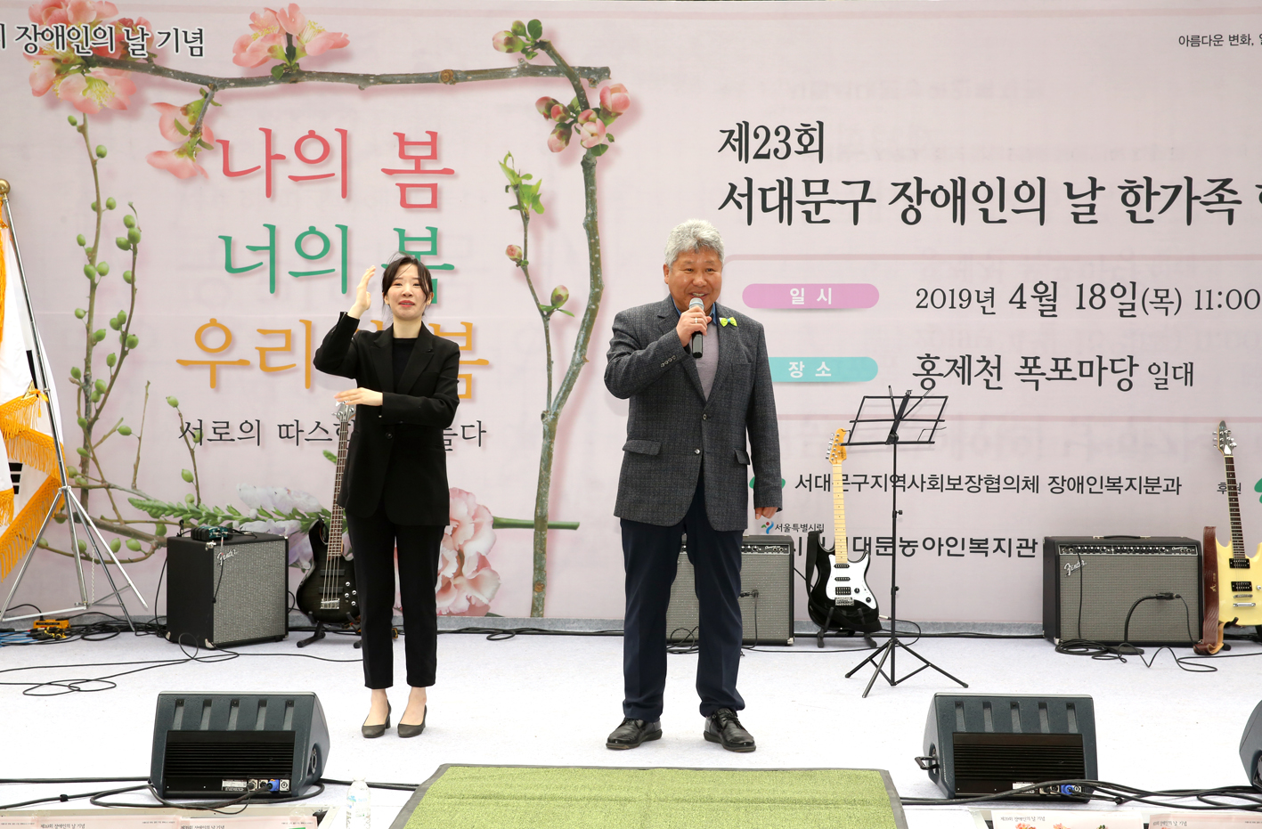 제23회 서대문구 장애인의 날 한가족 한마당 기념행사 1