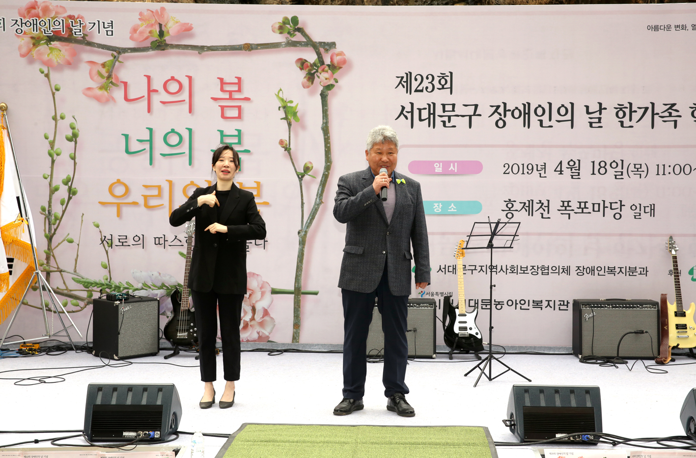 제23회 서대문구 장애인의 날 한가족 한마당 기념행사 2