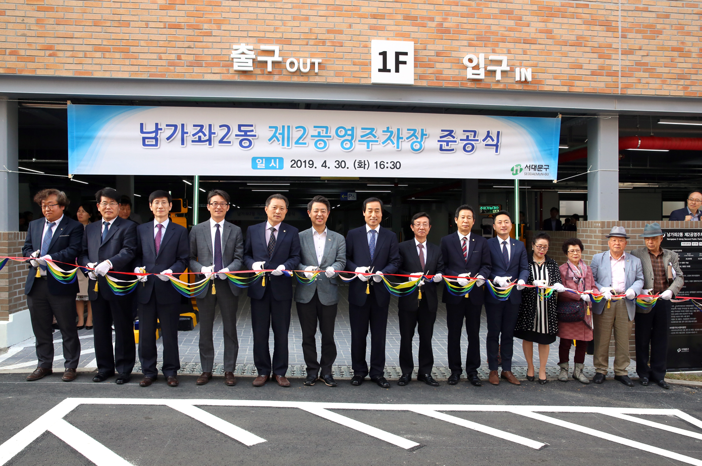 남가좌2동 제2공영주차장 준공식 2